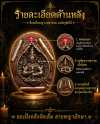ล็อคเก็ตพญาเวสสุวรรณ องค์ครู ฉากจัมโบ้