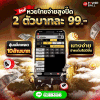 เว็บซื้อหวย