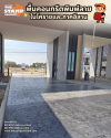 งานคอนกรีตพิมพ์ลาย Cobble Stone