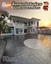 งานคอนกรีตพิมพ์ลาย 4x4 Granite