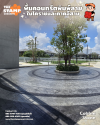หน้าโครงการอนาสรา Cobble Stone
