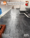 งานพื้นคอนกรีตพิมพ์ลาย Ashlar Slate 4