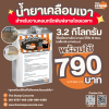 น้ำยาเคลือบเงาอะคริลิคใสสูตรพร้อมใช้งานไซส์ S สำหรับงานแสตมป์คอนกรีต(คอนกรีตพิมพ์ลาย)โดยเฉพาะ