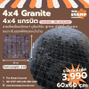 แม่พิมพ์ลาย 4x4 Granite (4x4 แกรนิต)