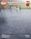 งานพื้นคอนกรีตพิมพ์ลาย Ashlar Slate