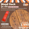 แม่พิมพ์ลาย Wood Deck (วู๊ด เด๊ค)