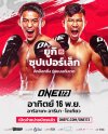เว็บแทงมวยวันลุมพินี129 แทงมวยออนไลน์ ONE Lumpinee 129 กับ @SA163 / R1UFA / UFAPLAY63