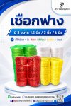 เชือกฟาง