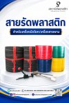สายรัด