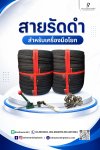 สายรัด