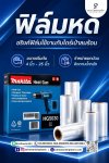 ฟิล์มหด