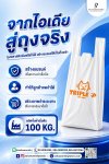 รับผลิตและออกแบบถุงร้อน ถุงเย็น ถุงไฮเดน ถุงซิป ถุงขยะ ถุงไนลอนหลากหลายชนิด
