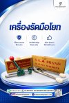 เครื่องรัดกล่อง