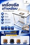 เครื่องซีลถุงพลาสติก (เครื่องรีด)