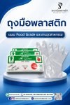 ถุงมือ