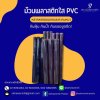 ม้วน PVC พลาสติก