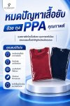 ถุง PPA