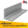 เหล็กฉากคืออะไร? ประเภท ขนาด และการใช้งานในงานก่อสร้าง เหล็กฉากคืออะไร? ประเภท ขนาด และการใช้งานในงานก่อสร้าง