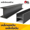 H-Beam กับ I-Beam ต่างกันยังไง? เลือกใช้อย่างไรให้เหมาะกับงานโครงสร้าง H-Beam กับ I-Beam ต่างกันยังไง? เลือกใช้อย่างไรให้เหมาะกับงานโครงสร้าง