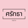 องค์ในของพยงค์ (23 ก.พ. 2569)