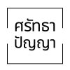 ปาฏิหาริย์ที่ต้องสร้างขึ้นจากภายในใจของเราเอง