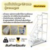 รถเข็นบันไดสูง1.5เมตร บันไดติดล้อ บันไดเหล็ก บันไดเติมสินค้า รุ่นมาตรฐาน Workmate พร้อมส่ง