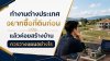 ทำงานต่างประเทศอยากซื้อที่ดินก่อนแล้วค่อยสร้างบ้าน ควรวางแผนอย่างไร ทำงานต่างประเทศอยากซื้อที่ดินก่อนแล้วค่อยสร้างบ้าน ควรวางแผนอย่างไร