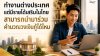ทำงานต่างประเทศแต่มีรายได้เสริมในไทย สามารถนำมาร่วมคำนวณวงเงินกู้ได้ไหม