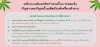 การเข้าร่วม กับ อย. ปรับปรุงการจดแจ้ง และ การใช้ข้อความแสดงสรรพคุณเครื่องสำอางกัญชง