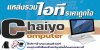 ซ่อมคอมพิวเตอร์ บางนา บางพลี กิ่งแก้ว บางโฉลง บางบ่อ สมุทรปราการ ประเวศ ลาดกระบัง ร่มเกล้า ซ่อมคอมพิวเตอร์ บางนา บางพลี กิ่งแก้ว บางโฉลง บางบ่อ สมุทรปราการ ประเวศ ลาดกระบัง ร่มเกล้า