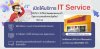 รับรีโมท Remote Service แก้ปัญหาระบบคอมพิวเตอร์ยุคใหม่