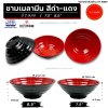 ชามเมลามีนมีลอน สีดำ-แดง | SB MELAMINE