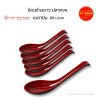 ช้อนด้ามยาวปลายงอ ช้อนราเมง ช้อนซุป | เมลามีน | สีดำ-แดง | แพ็ค 6 คัน