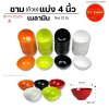 Siam Bestware | ชาม ถ้วยแบ่ง 4 นิ้ว เมลามีน | ชามแบ่ง ถ้วยซุป | โหล12ใบ
