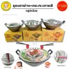 ชุดเตา+กะทะย่างเกาหลี อลูมิเนียม ตรากุ๊กไทย