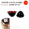 ถ้วยน้ำจิ้ม 3.75 นิ้ว ทรงญี่ปุ่น  เมลามีน สีดำ-แดง