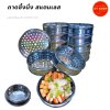 ถาดซึ้งนึ่ง สแตนเลส 20 ซม ถาดออเดิร์ฟทะเล