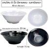TASABA | ชามโคม 8 นิ้ว ลายลอน | เมลามีน เนื้อหนา | สีดำเงา, สีขาวเงา