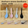 ช้อนด้ามยาว ปลายงอ มีขอเกี่ยวชาม เมลามีน