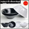 TASABA | ชามโคม 8 นิ้ว ลายลอน | เมลามีน เนื้อหนา | สีดำเงา, สีขาวเงา