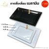 ถาดสี่เหลี่ยม 12/13/17.5 นิ้ว เมลามีน เกรดพรีเมี่ยม โกลด์ สีขาว/สีดำ