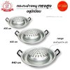 กระทะย่างหมู อลูมิเนียม ตรากุ๊กไทย มีขนาด30 /35 /40