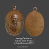 เหรียญรูปไข่ พิมพ์เล็ก ครูบาชุ่ม โพธิโก วัดวังมุย จังหวัดลำพูน เนื้อทองแดง ปี 2517