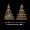 กริ่งหลวงพ่อดำ รุ่นแรก วัดทุ่งน้อย จ.นครปฐม ปี 2513