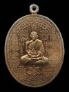 เหรียญหมื่นคาถา แสนยันต์ หลวงพ่อชำนาญวัดบางกุฏีทอง ปทุมธานี  ปี2551 เนื้อทองแดง
