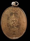เหรียญหมื่นคาถา แสนยันต์ หลวงพ่อชำนาญวัดบางกุฏีทอง ปทุมธานี  ปี2551 เนื้อทองแดง