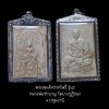 พระสมเด็จปรกโพธิ์ 2 หลวงพ่อชำนาญ วัดบางกุฎีทอง จ.ปทุมธานี