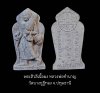 พระสิวลีเนื้อผง หลวงพ่อชำนาญ วัดบางกุฏีทอง จ.ปทุมธานี