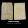 พระสมเด็จรุ่นแรก หลวงพ่อตาบ วัดมะขามเรียง ปี2528