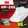 3M รุ่น HP-255 แผ่นซับน้ำมันและสารเคมีเหลว